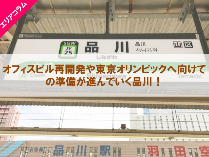 利便性が高まる品川駅のホーム