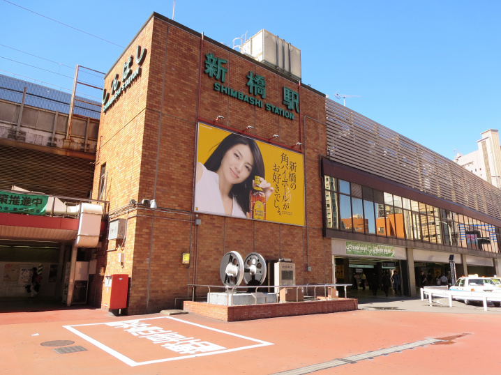 新橋駅