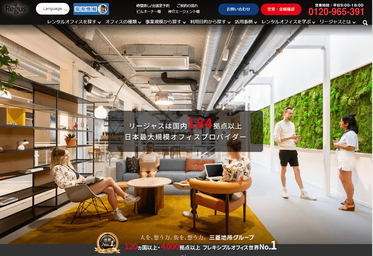 新橋のコワーキングスペース「リージャス 新橋東急ビル」